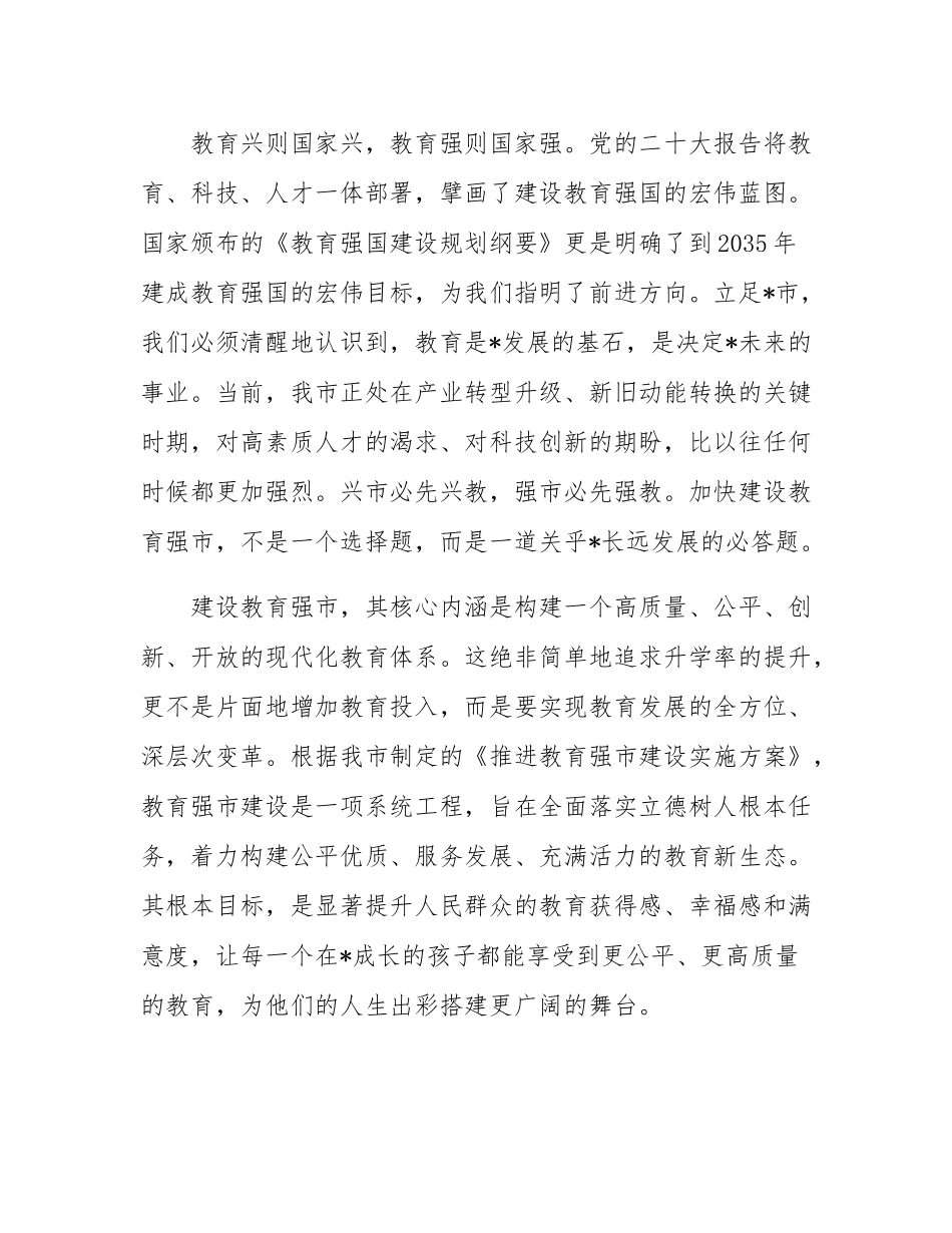 在2025年全市教育大会暨教育强市建设推进会议上的讲话.docx_第2页