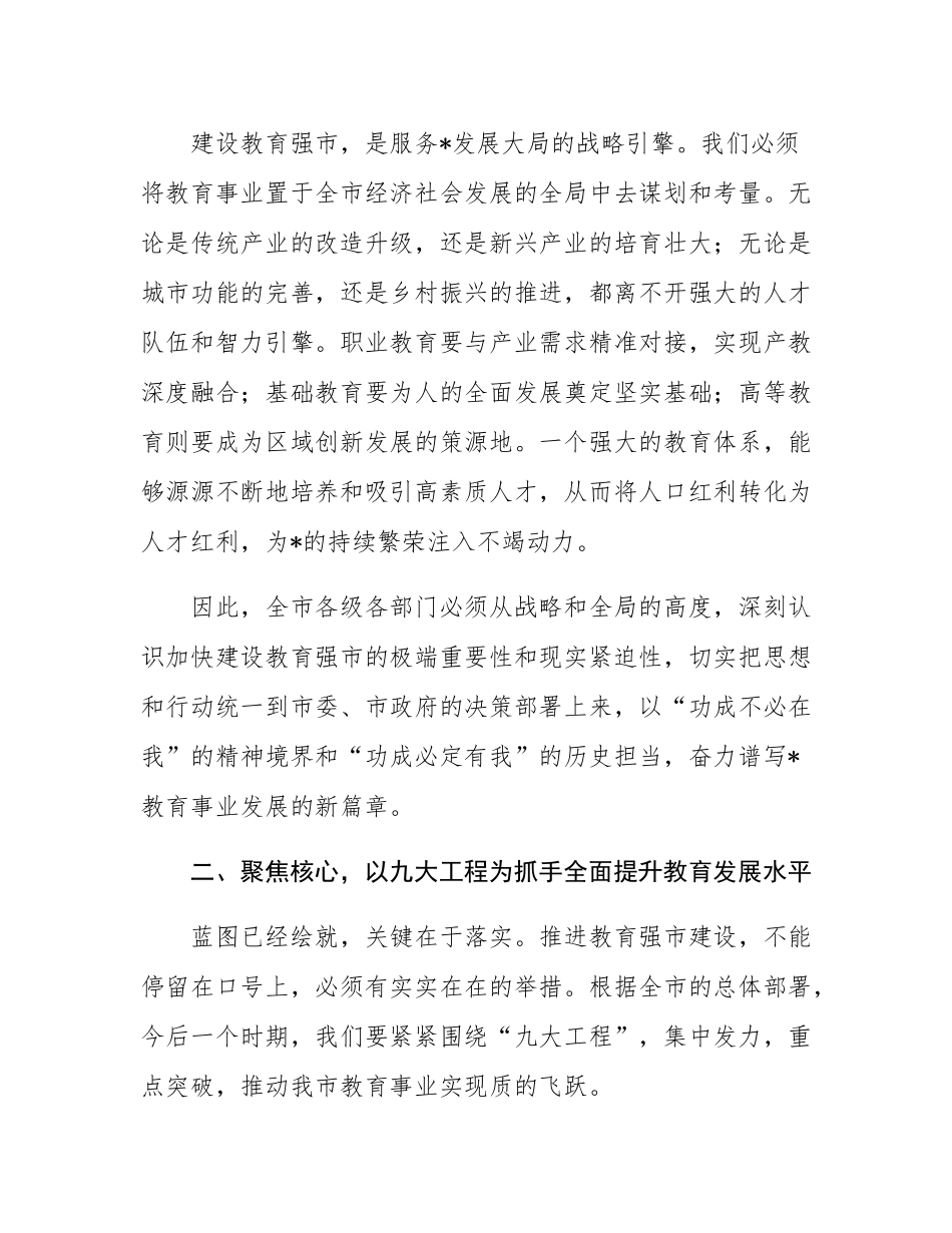 在2025年全市教育大会暨教育强市建设推进会议上的讲话.docx_第3页