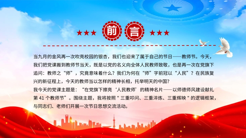 2025教师节党课PPT课件：在党旗下擦亮人民教师的精神名片.pptx_第2页