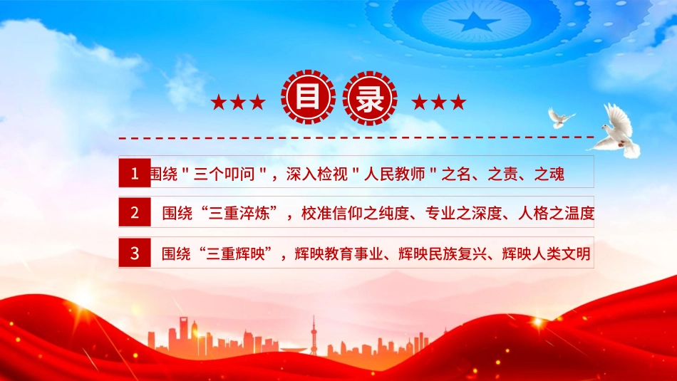 2025教师节党课PPT课件：在党旗下擦亮人民教师的精神名片.pptx_第3页