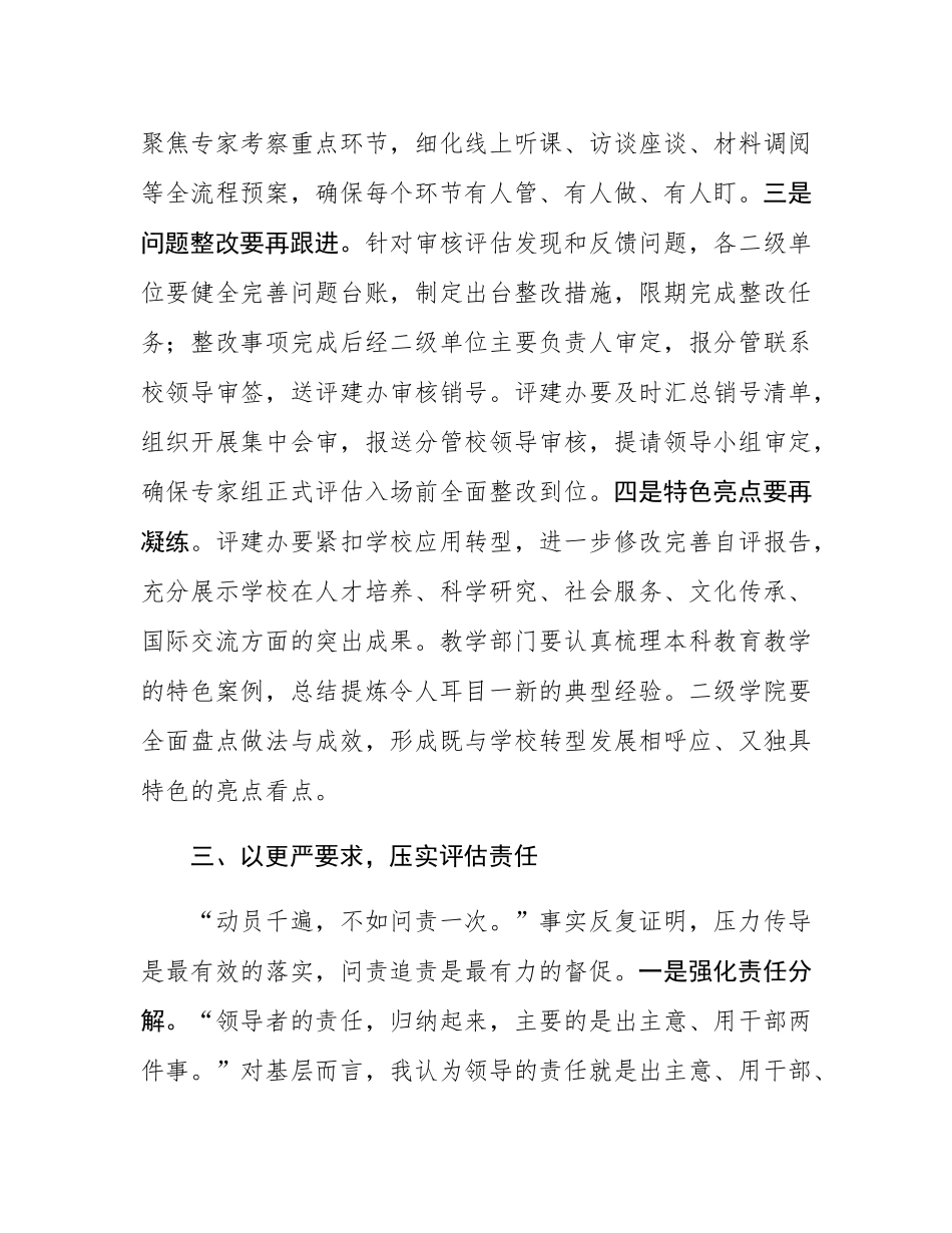 高校党委书记在本科教育教学审核评估迎评动员大会上的讲话.docx_第3页