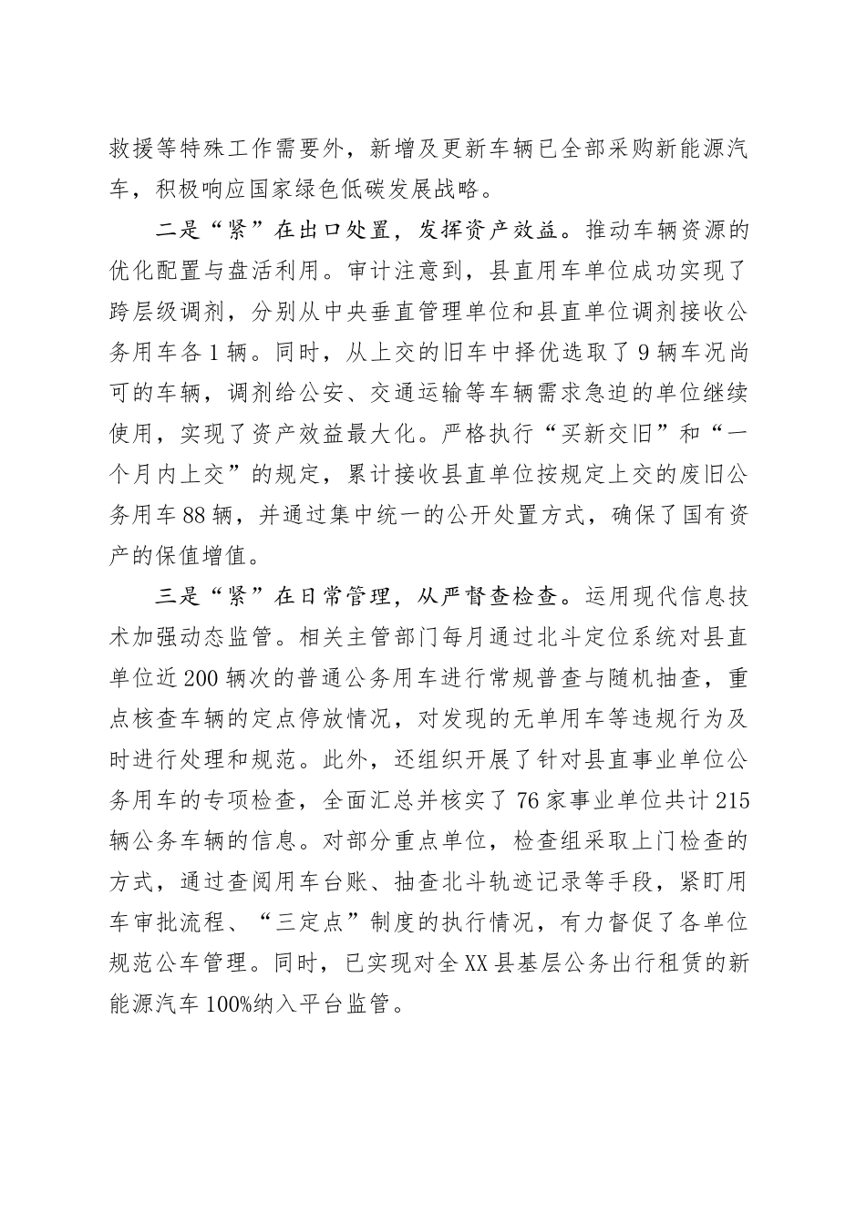 XX县审计局关于2025年度党政机关厉行节约工作开展情况的汇报20250926.docx_第3页