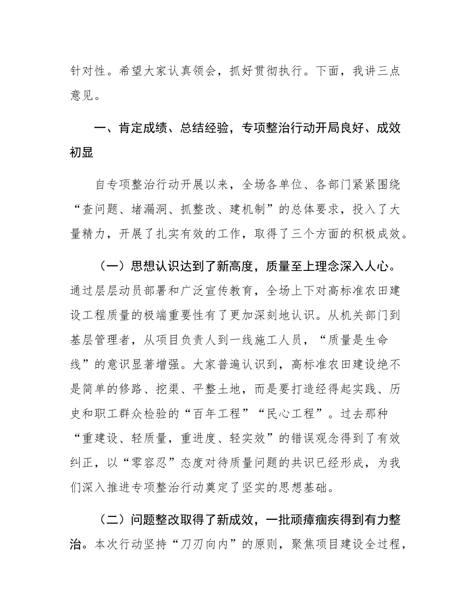 在2025年农村高标准农田建设工程质量“回头看”和专项整治行动阶段性工作总结会上的讲话.docx_第2页