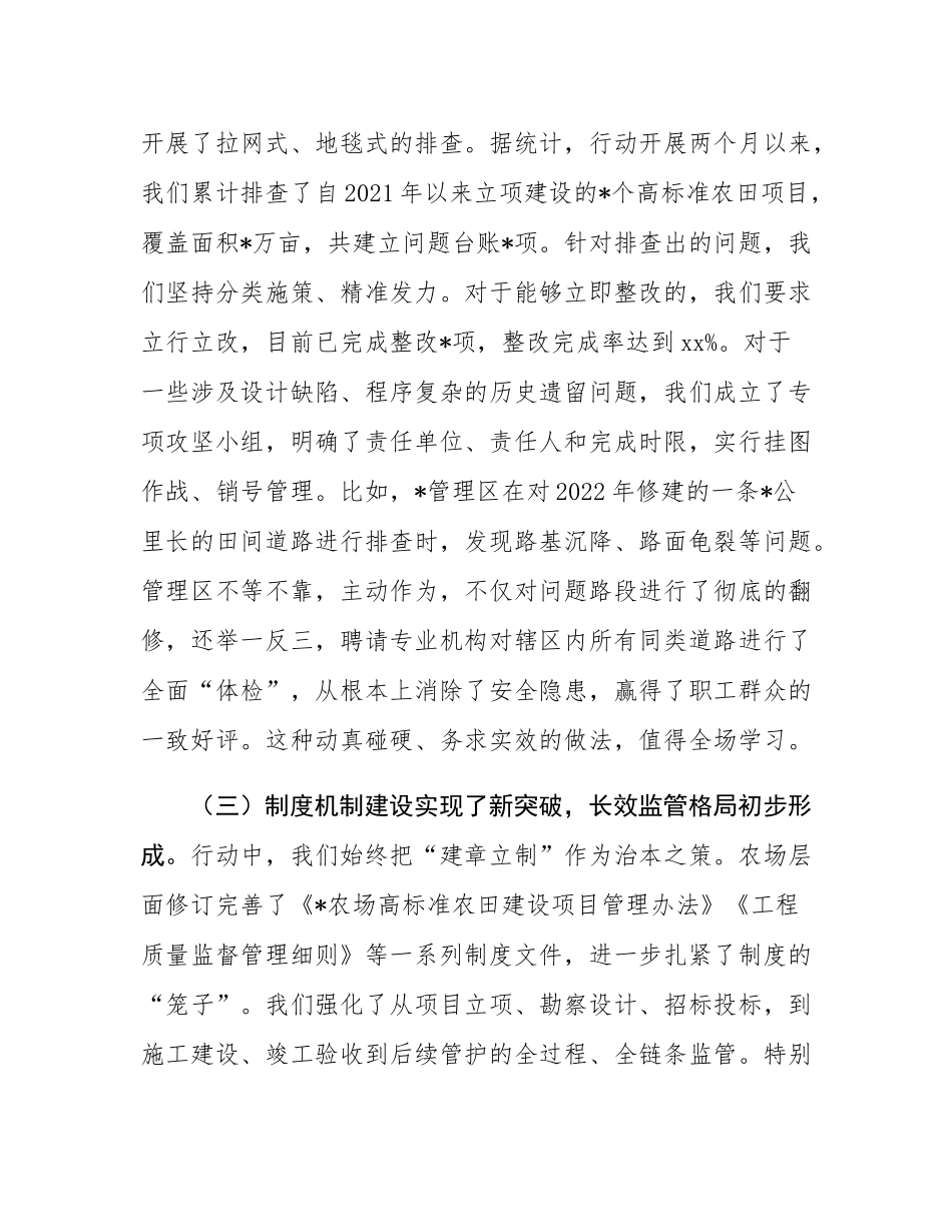 在2025年农村高标准农田建设工程质量“回头看”和专项整治行动阶段性工作总结会上的讲话.docx_第3页