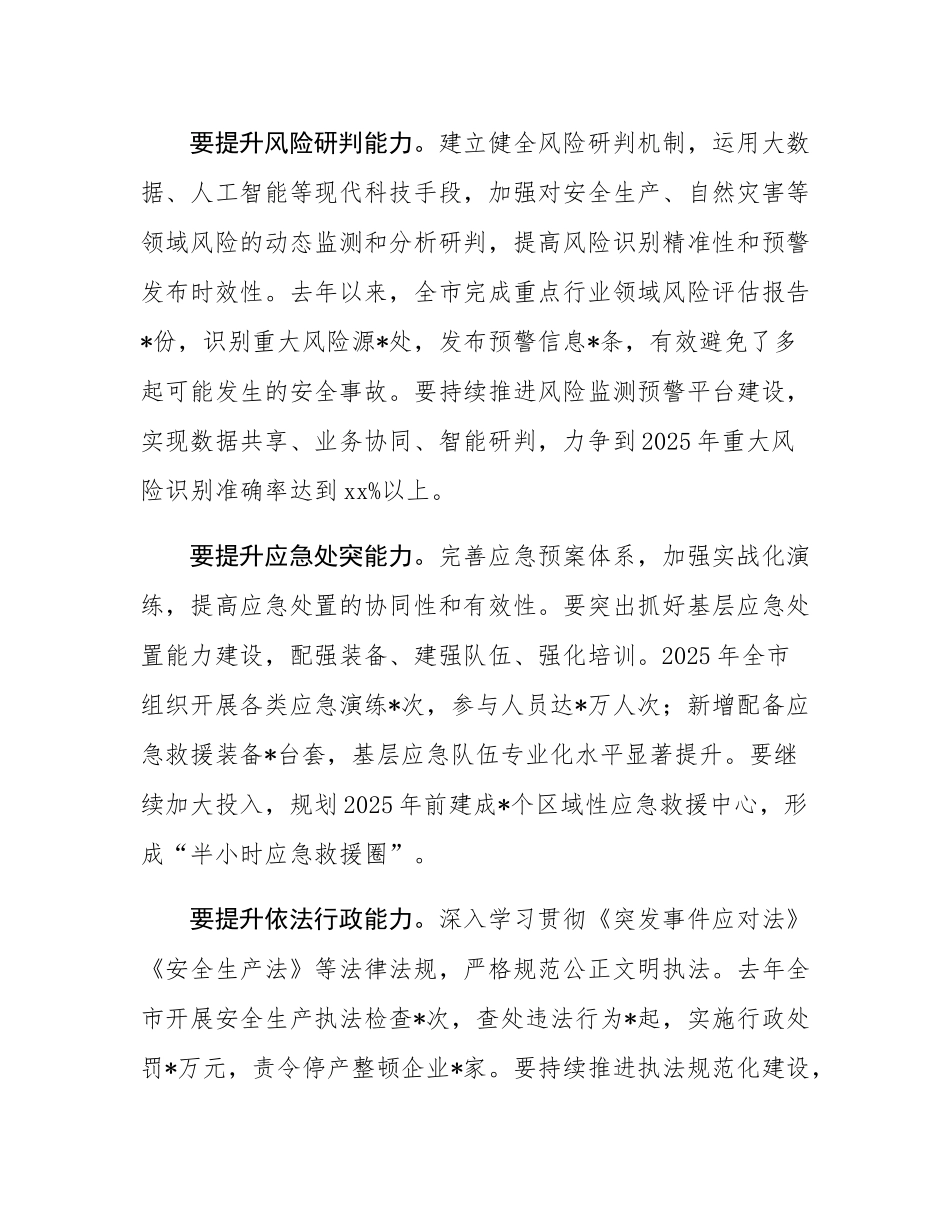 党课：强化政治引领，提升履职能力，以实干实绩推动应急管理事业高质量发展.docx_第3页
