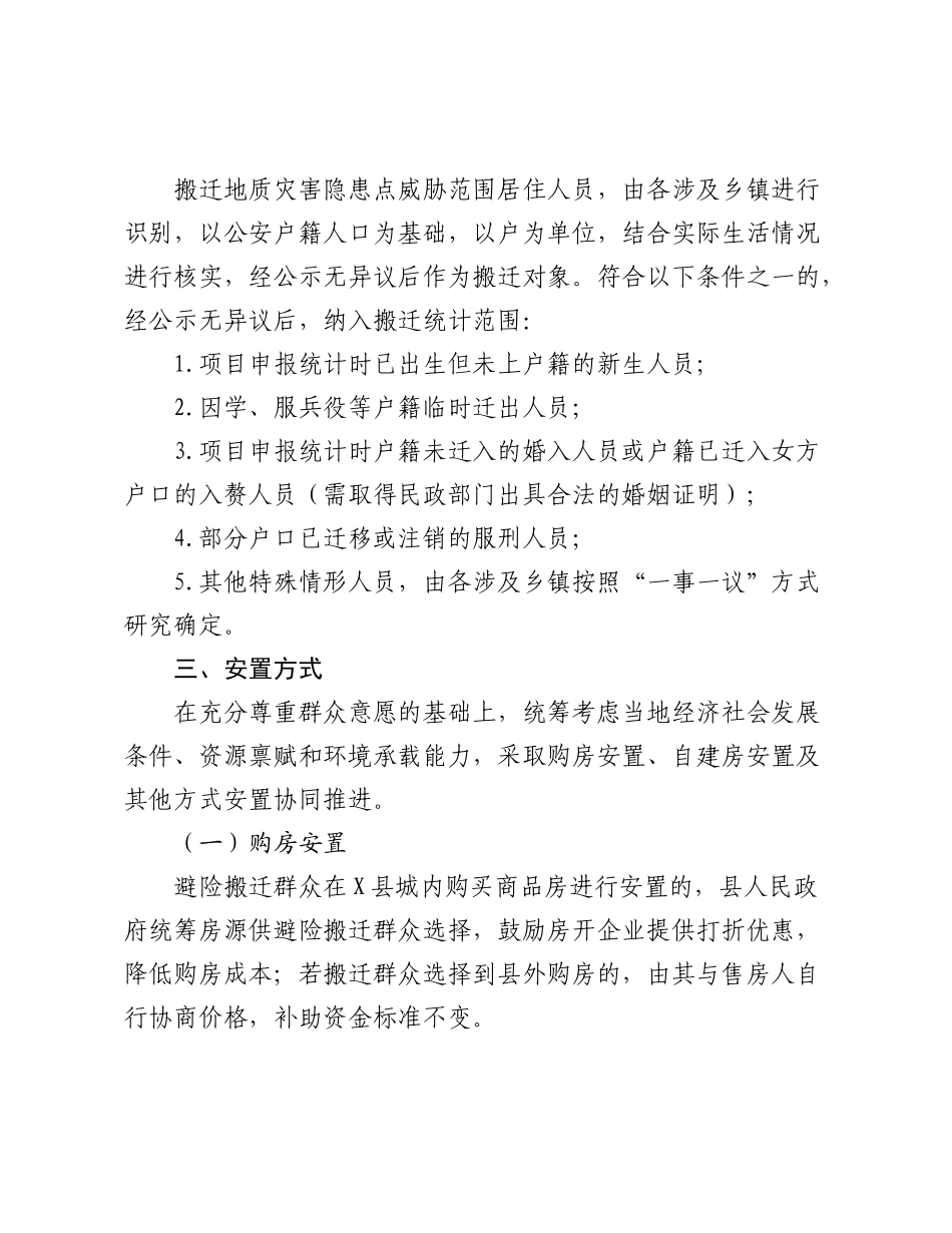 X县2025年度地质灾害避险搬迁工作实施方案.docx_第2页