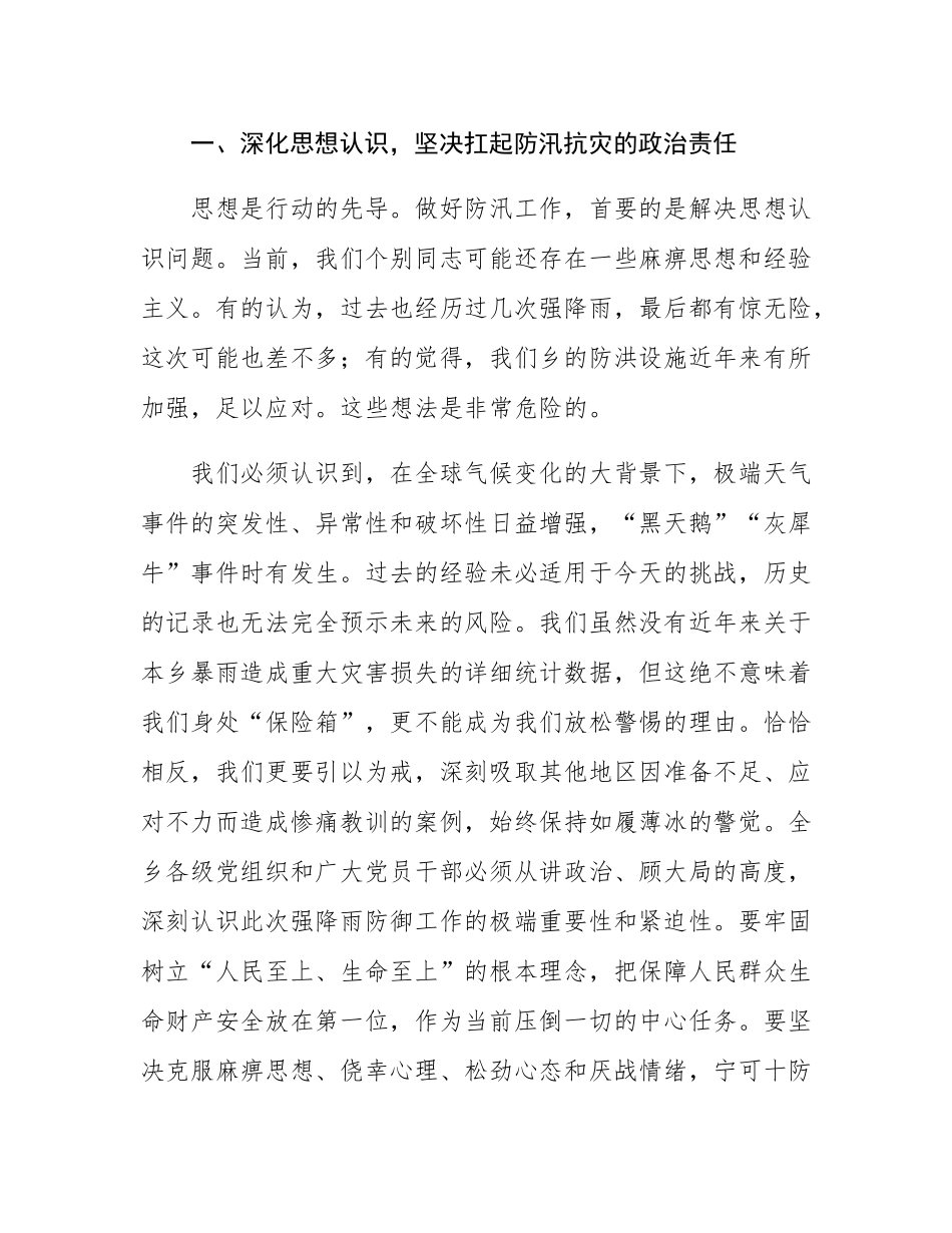 在2025年乡预防强降雨天气工作部署会上的讲话.docx_第2页
