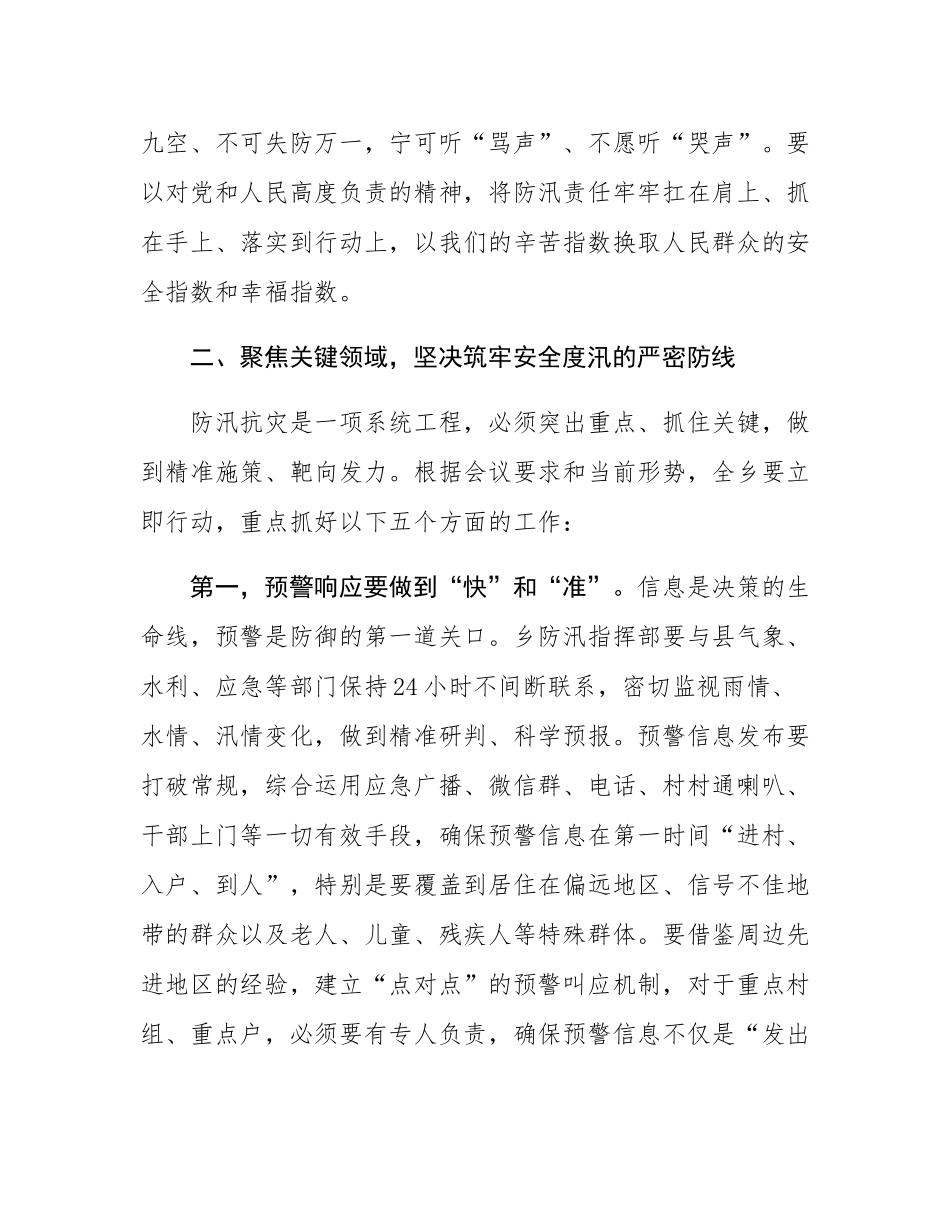 在2025年乡预防强降雨天气工作部署会上的讲话.docx_第3页
