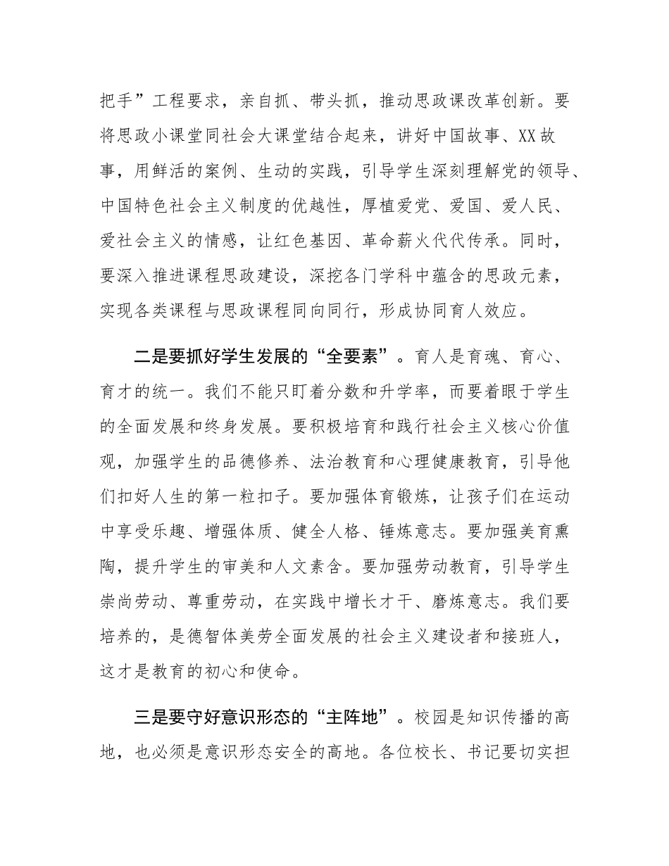 在县2025年秋季学期教育工作会议上的讲话.docx_第3页