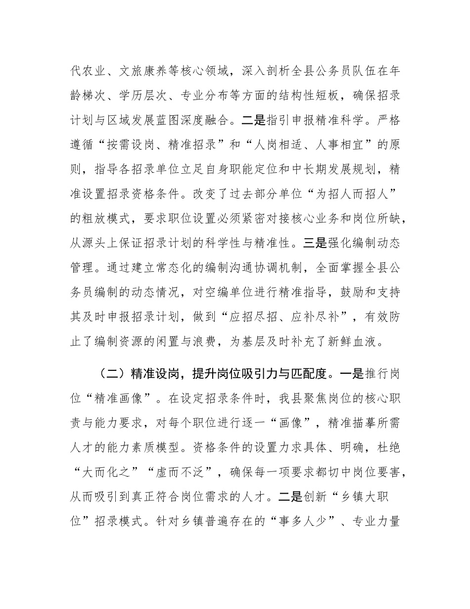 县委关于公务员招录工作的调研报告.docx_第2页
