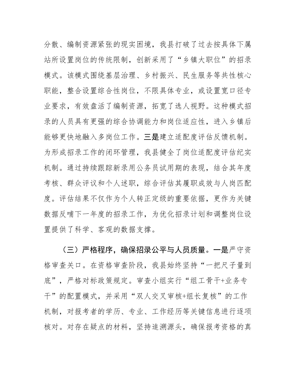 县委关于公务员招录工作的调研报告.docx_第3页