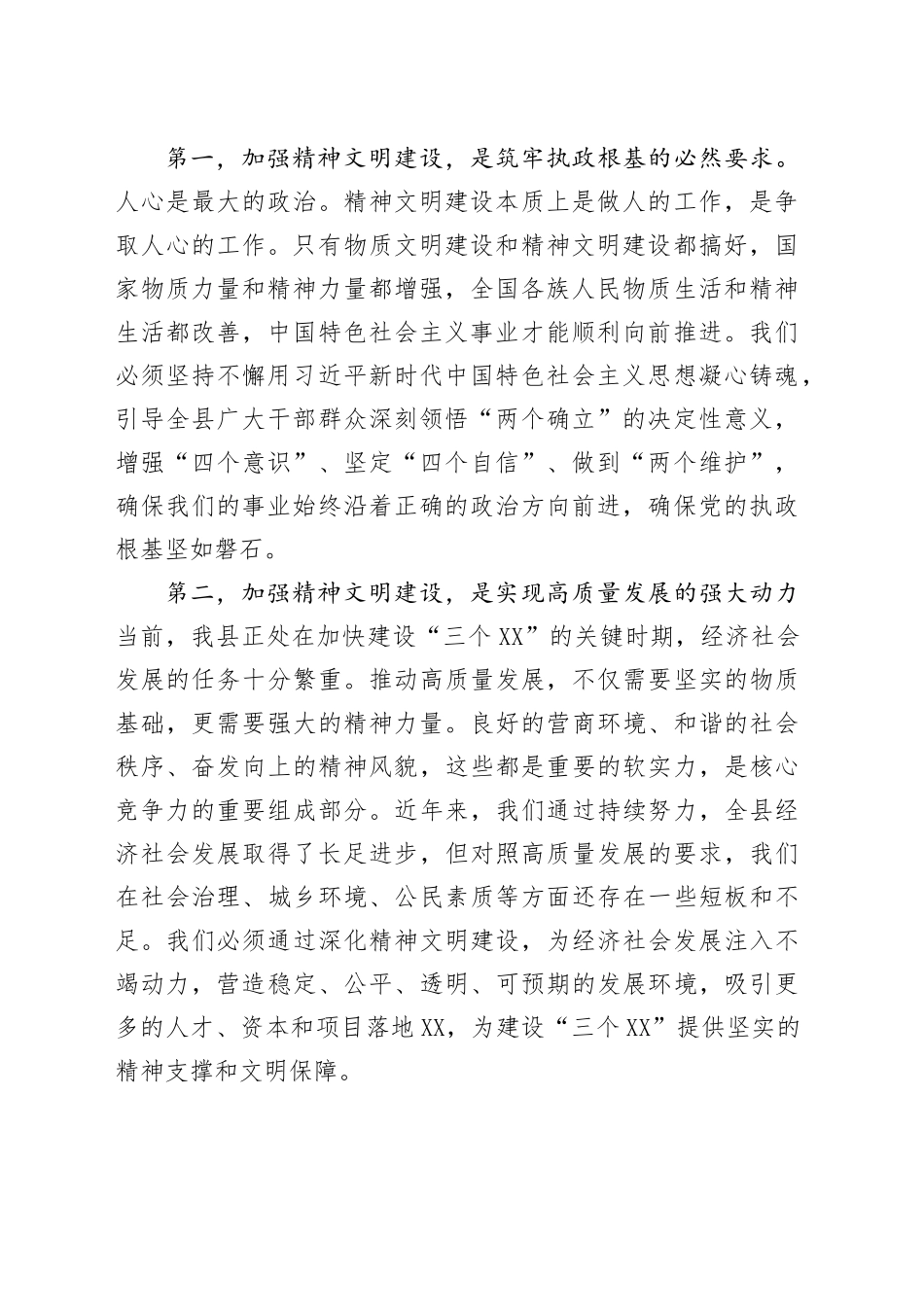 在全县精神文明建设工作推进大会上的讲话20250926.docx_第2页