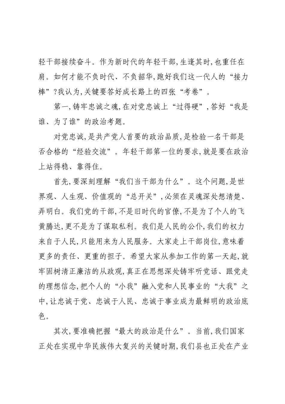 在XX县年轻干部座谈会上的讲话.docx_第2页