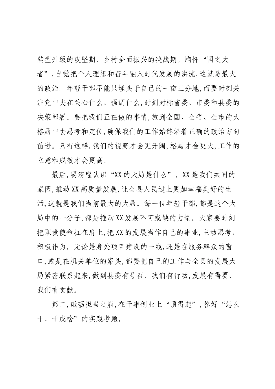 在XX县年轻干部座谈会上的讲话.docx_第3页
