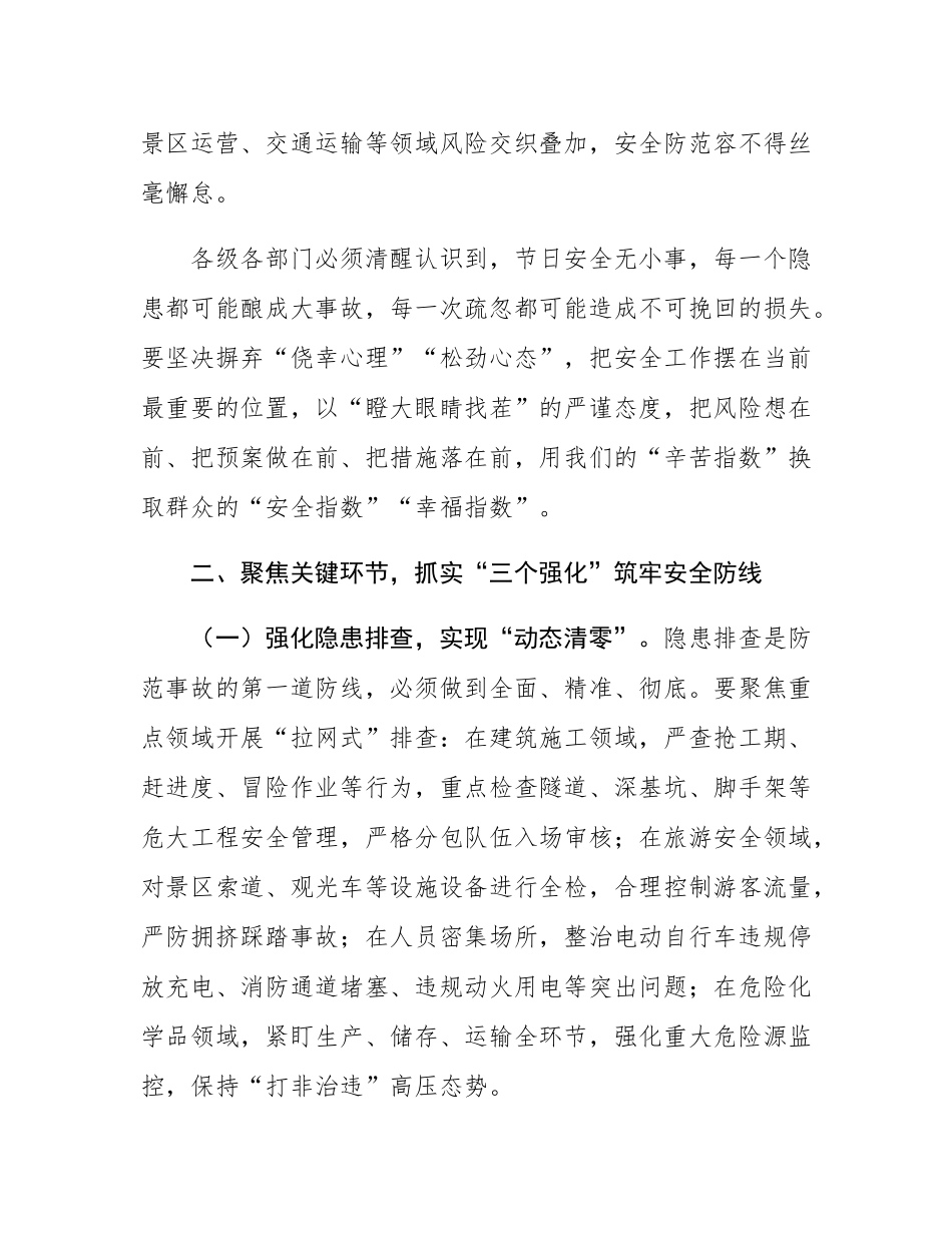 在2025年国庆中秋节假日安全生产与应急工作部署会议上的讲话.docx_第2页