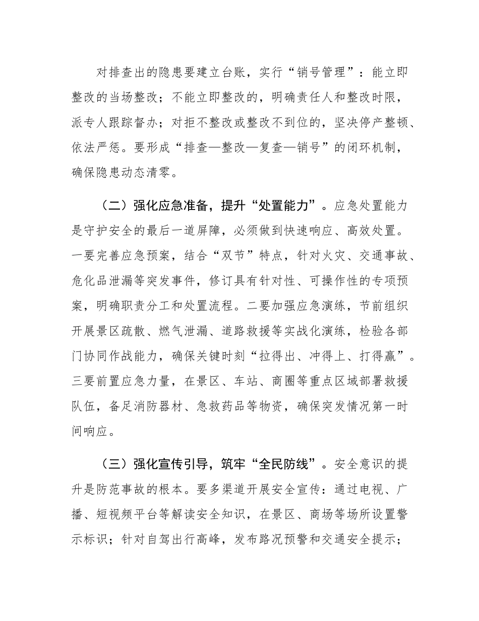 在2025年国庆中秋节假日安全生产与应急工作部署会议上的讲话.docx_第3页
