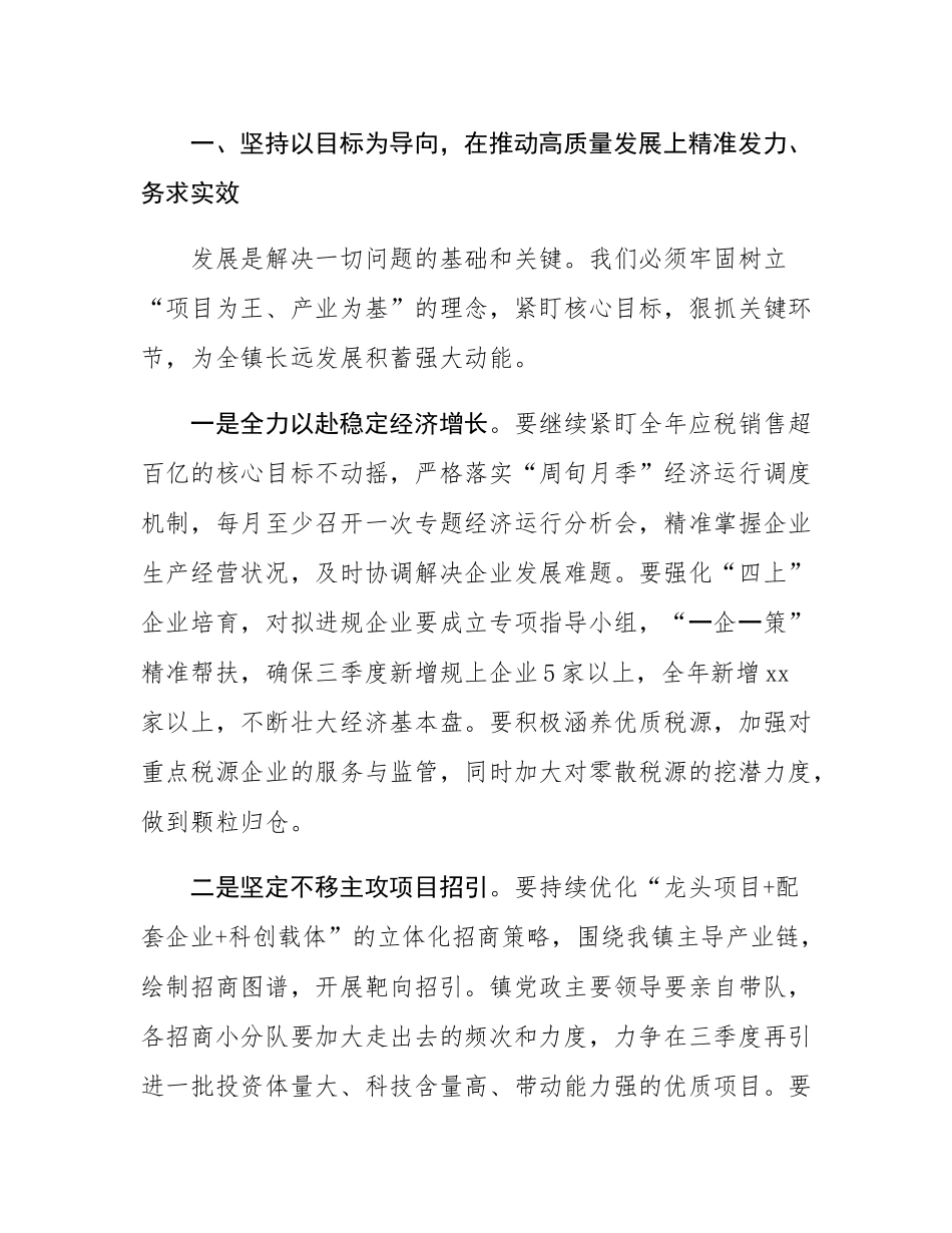 在全镇“冲刺三季度、决战下半年”重点工作推进会上的讲话.docx_第3页