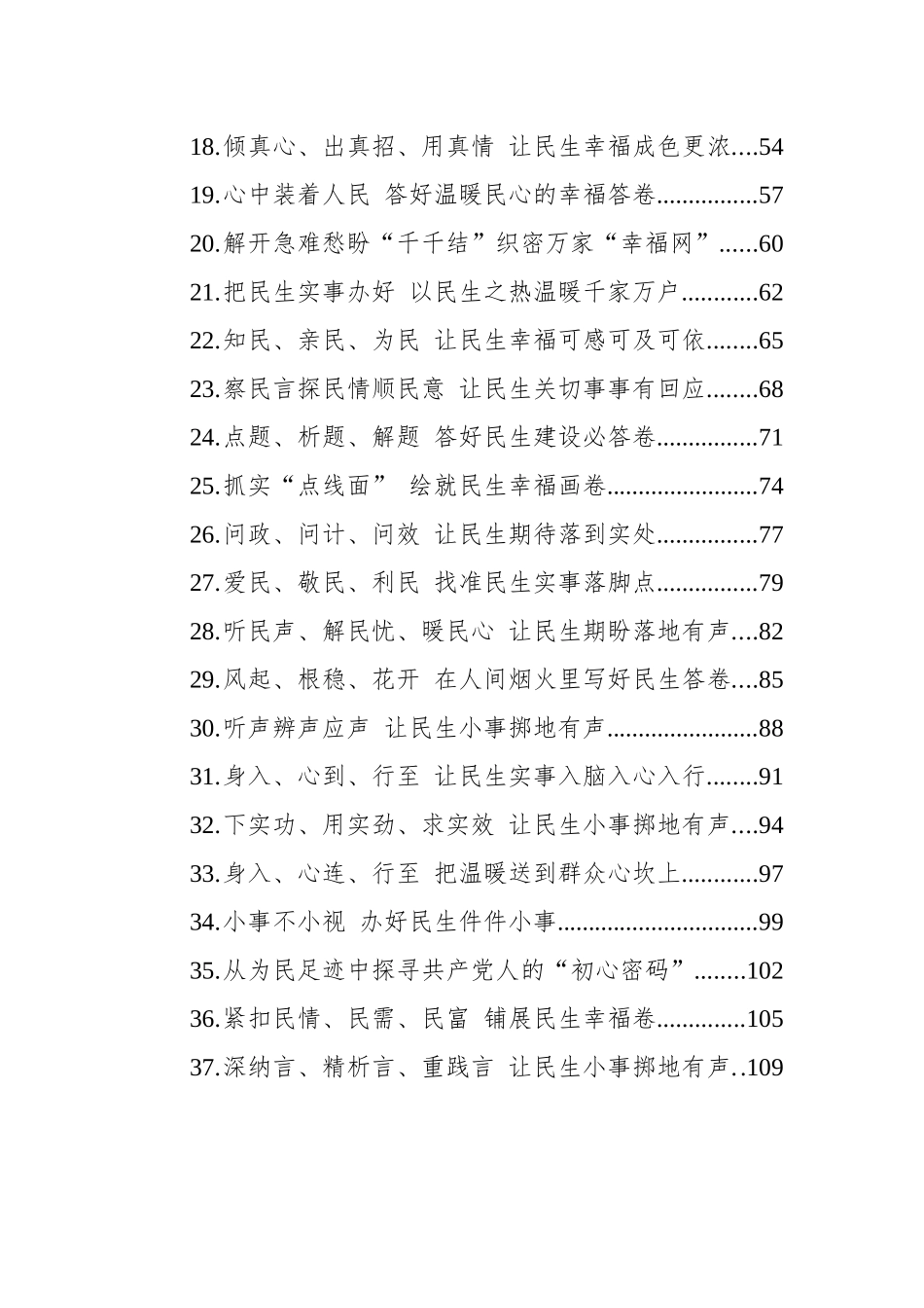 2025年8月解决群众急难愁盼文稿选粹汇编（37篇） (1).docx_第2页