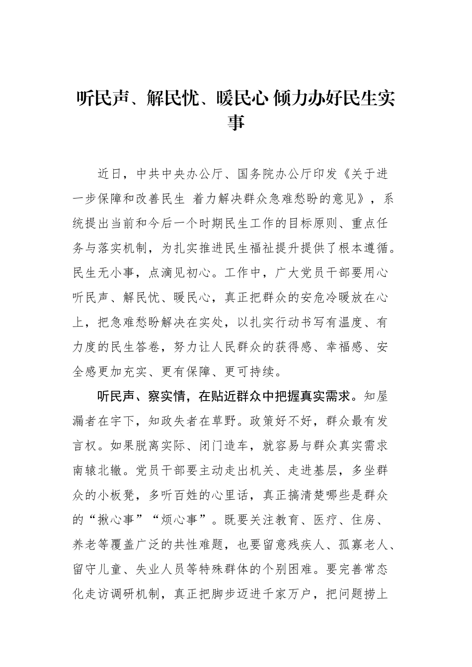 2025年8月解决群众急难愁盼文稿选粹汇编（37篇） (1).docx_第3页