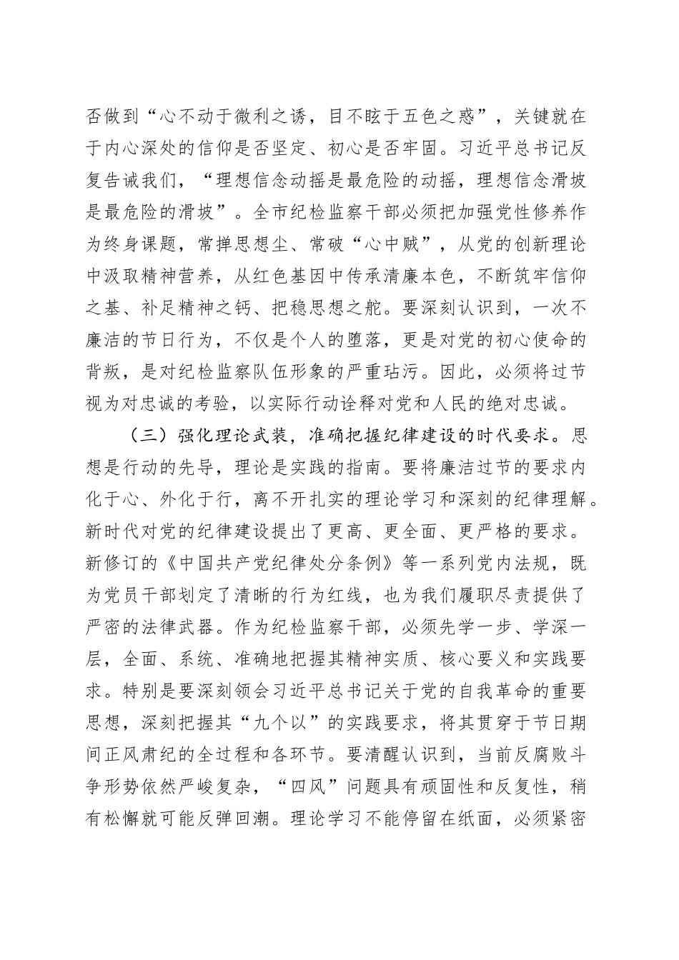 中秋、国庆双节前党课讲稿：筑牢思想防线，恪守清廉本色20250926.docx_第3页