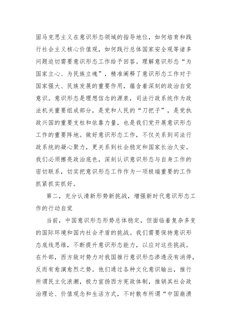 在厅党委理论学习中心组学习会上的发言：坚持总体国家安全观筑牢意识形态主阵地.docx_第2页