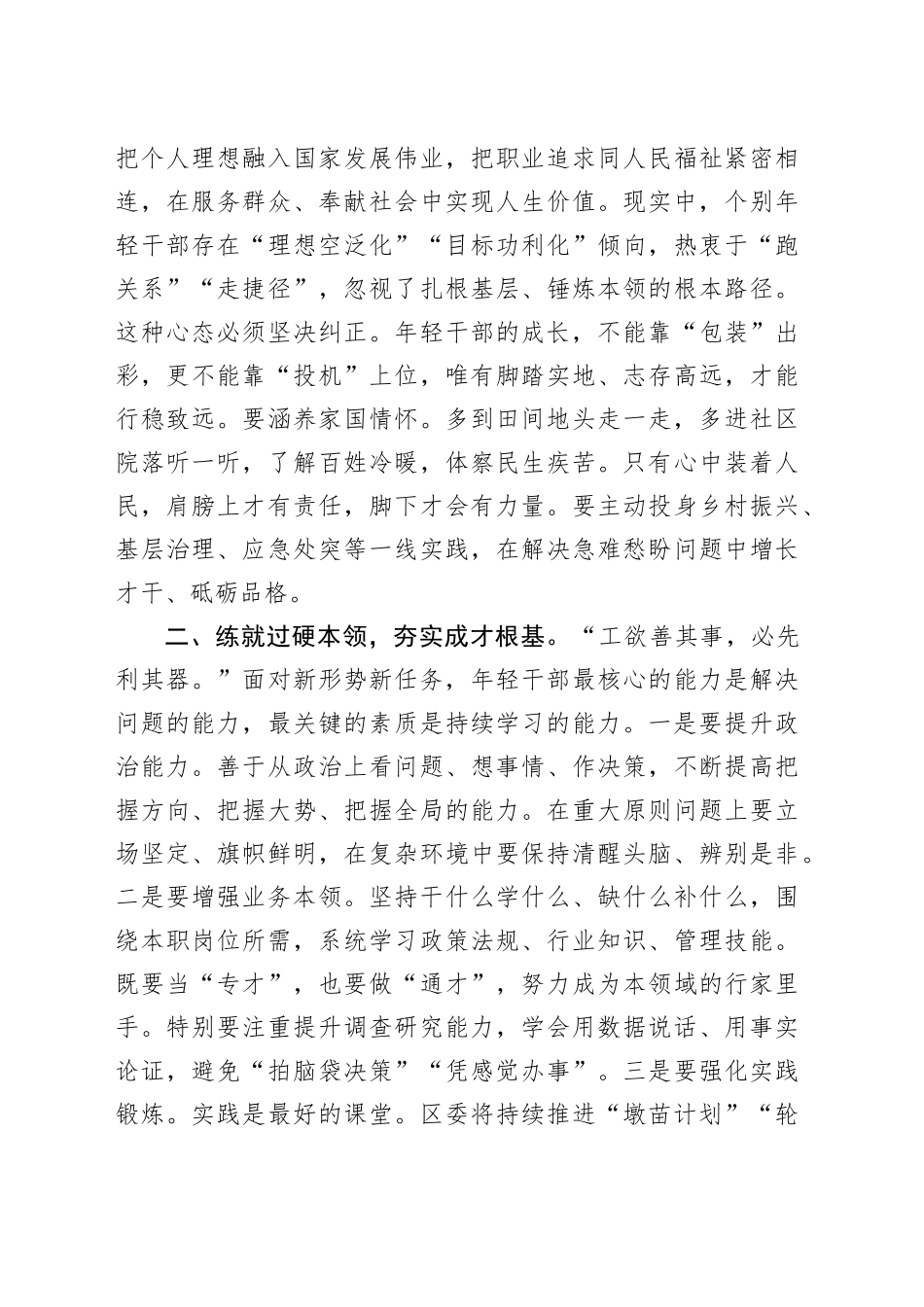 在全区2025年年轻干部座谈会上的讲话20250926.docx_第2页