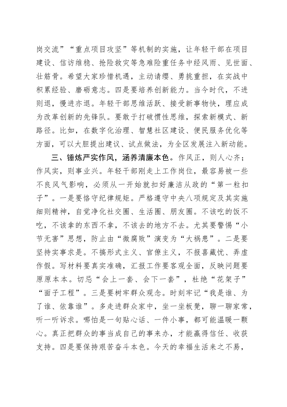 在全区2025年年轻干部座谈会上的讲话20250926.docx_第3页