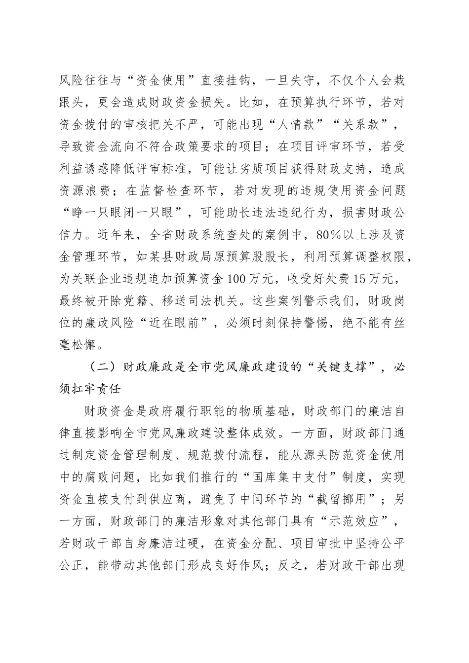 在市财政局2025年新入职干部廉政集体谈话会上的讲话20250926.docx_第2页
