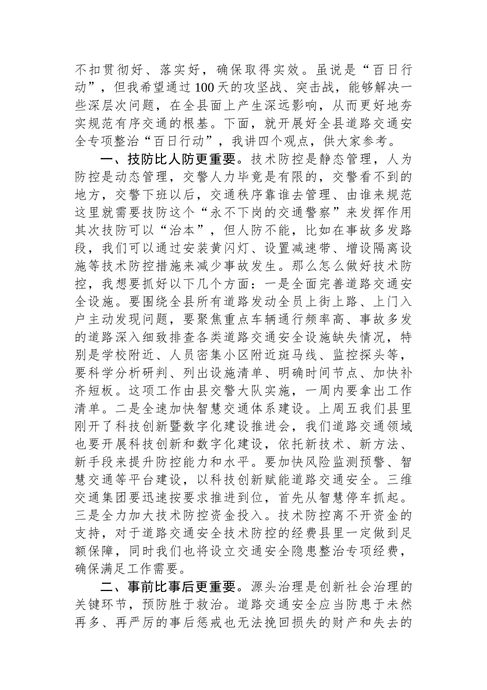 副县长在全县道路交通安全专项整治“百日行动”工作部署会上的讲话.docx_第2页