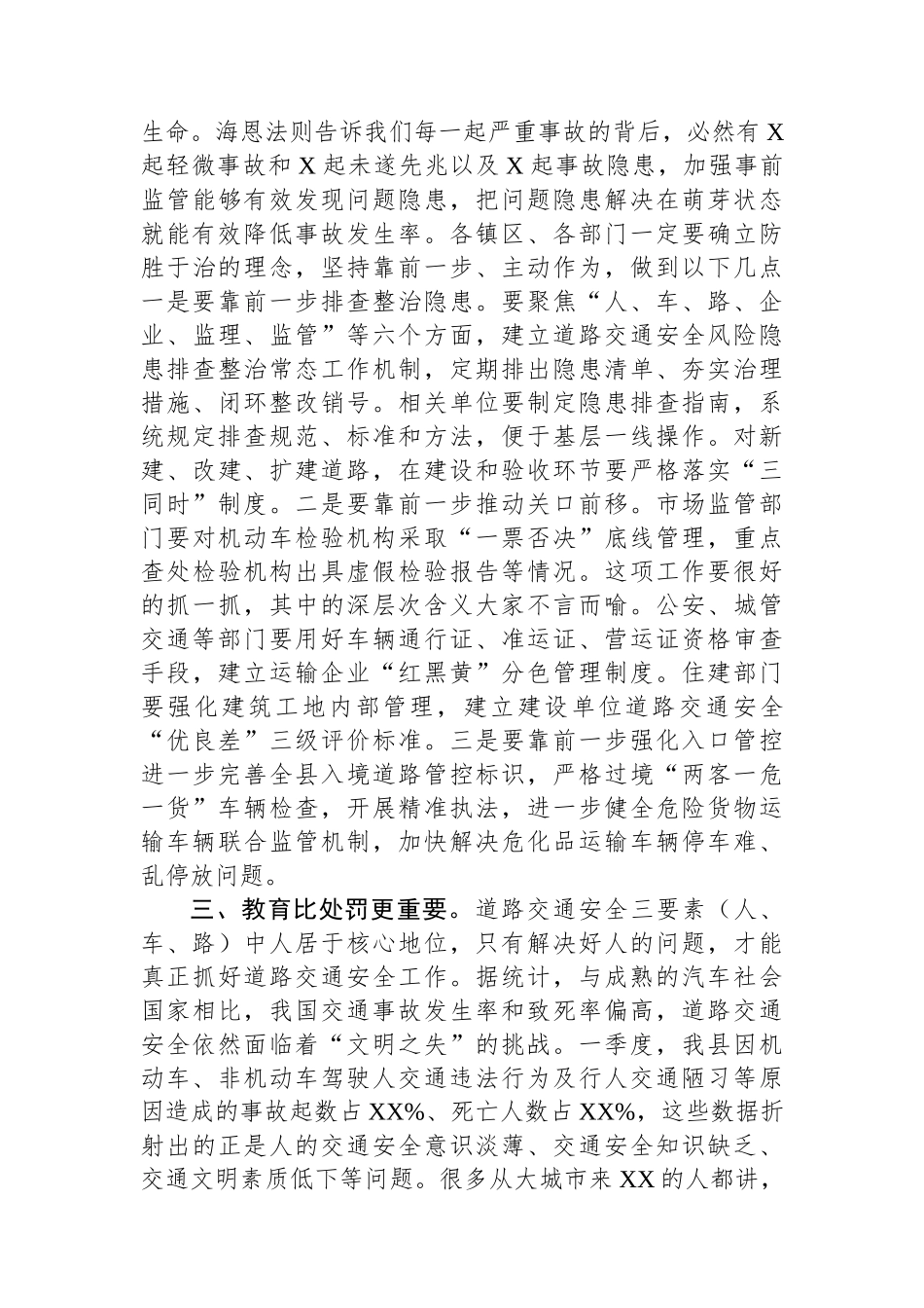 副县长在全县道路交通安全专项整治“百日行动”工作部署会上的讲话.docx_第3页