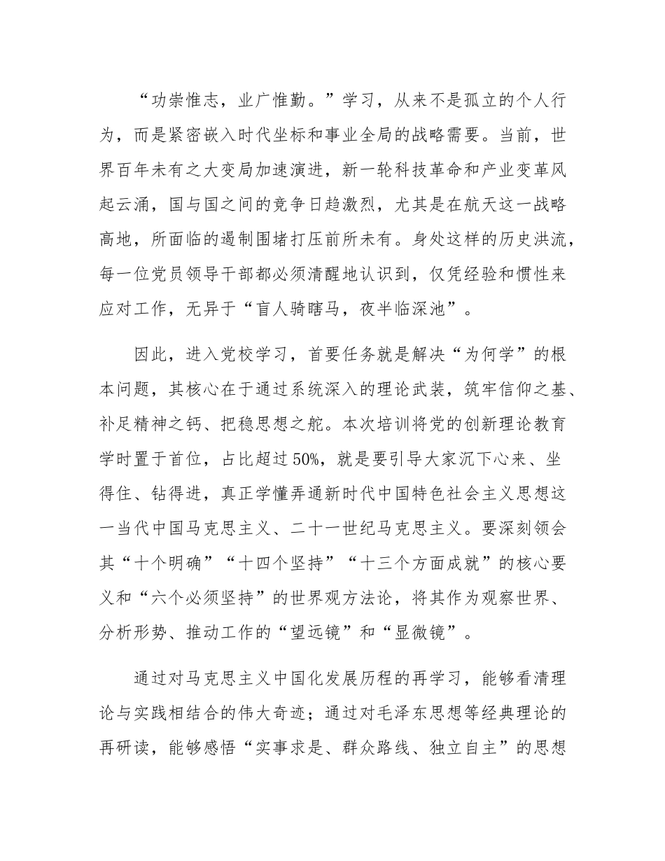 在党校2025年党员领导人员进修班开班式上的讲话.docx_第2页