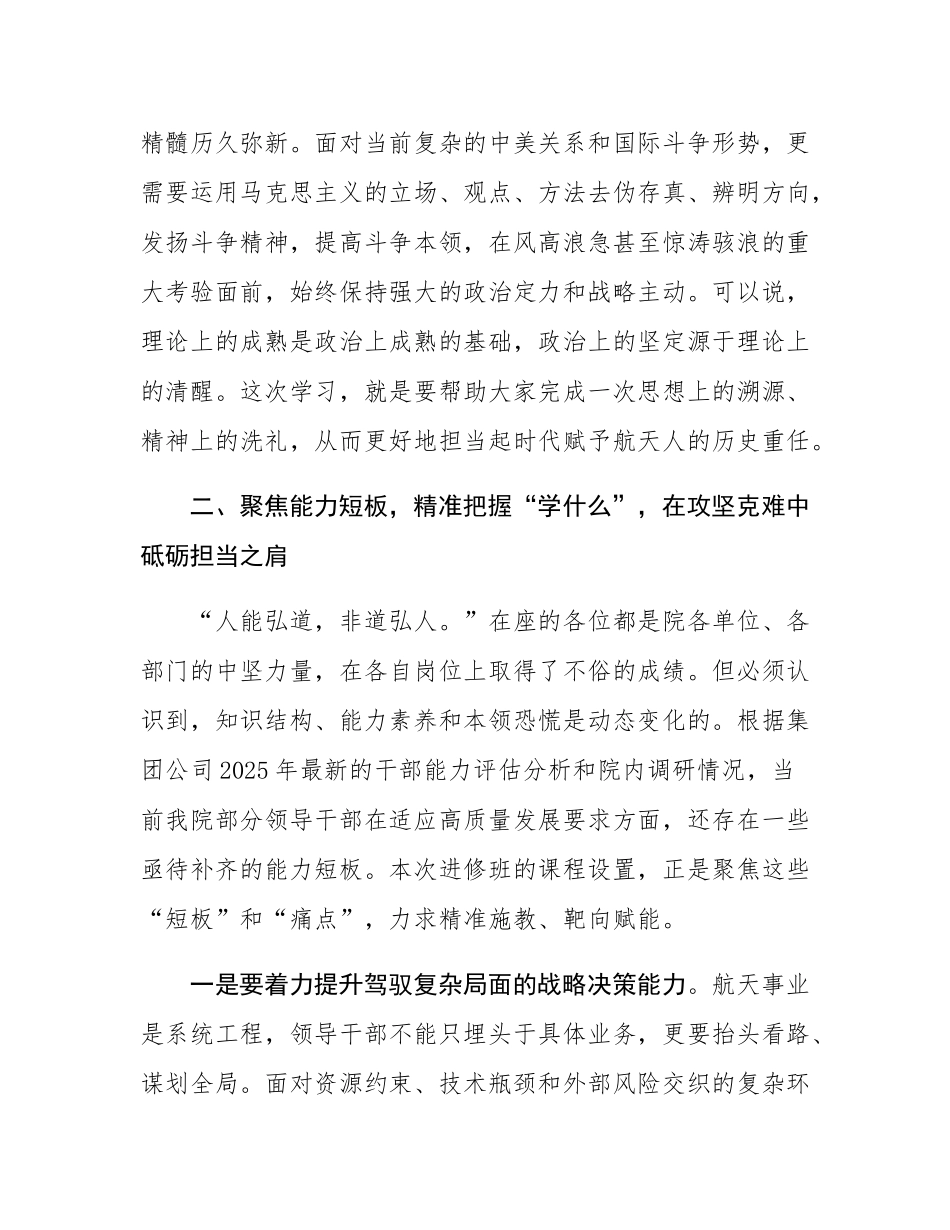 在党校2025年党员领导人员进修班开班式上的讲话.docx_第3页
