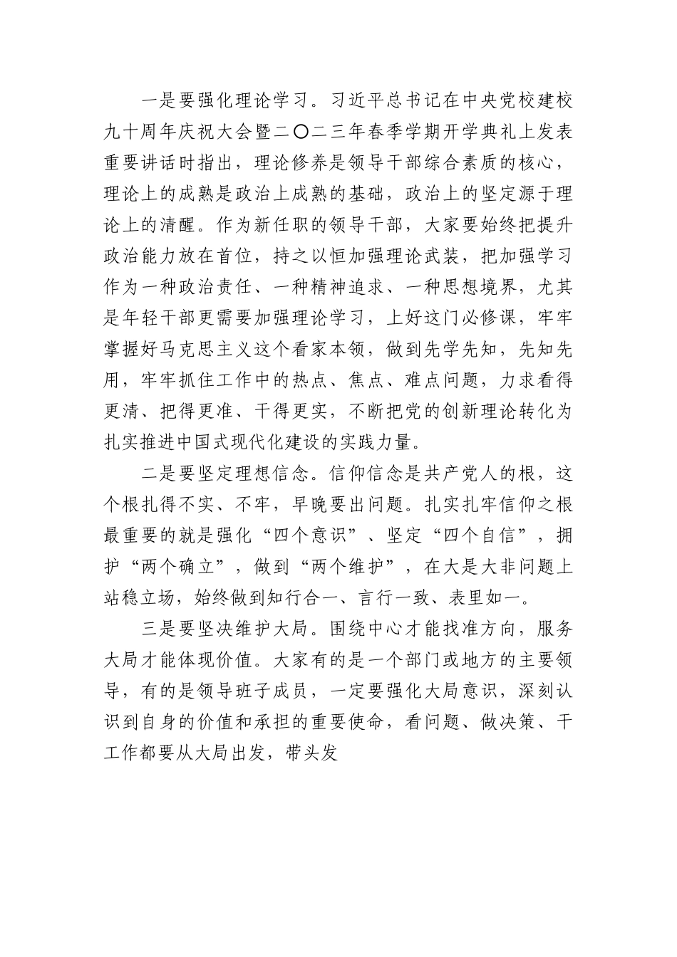 2023年新任职干部集体廉政谈话提纲.docx_第2页