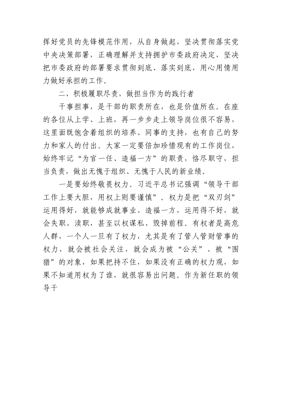 2023年新任职干部集体廉政谈话提纲.docx_第3页