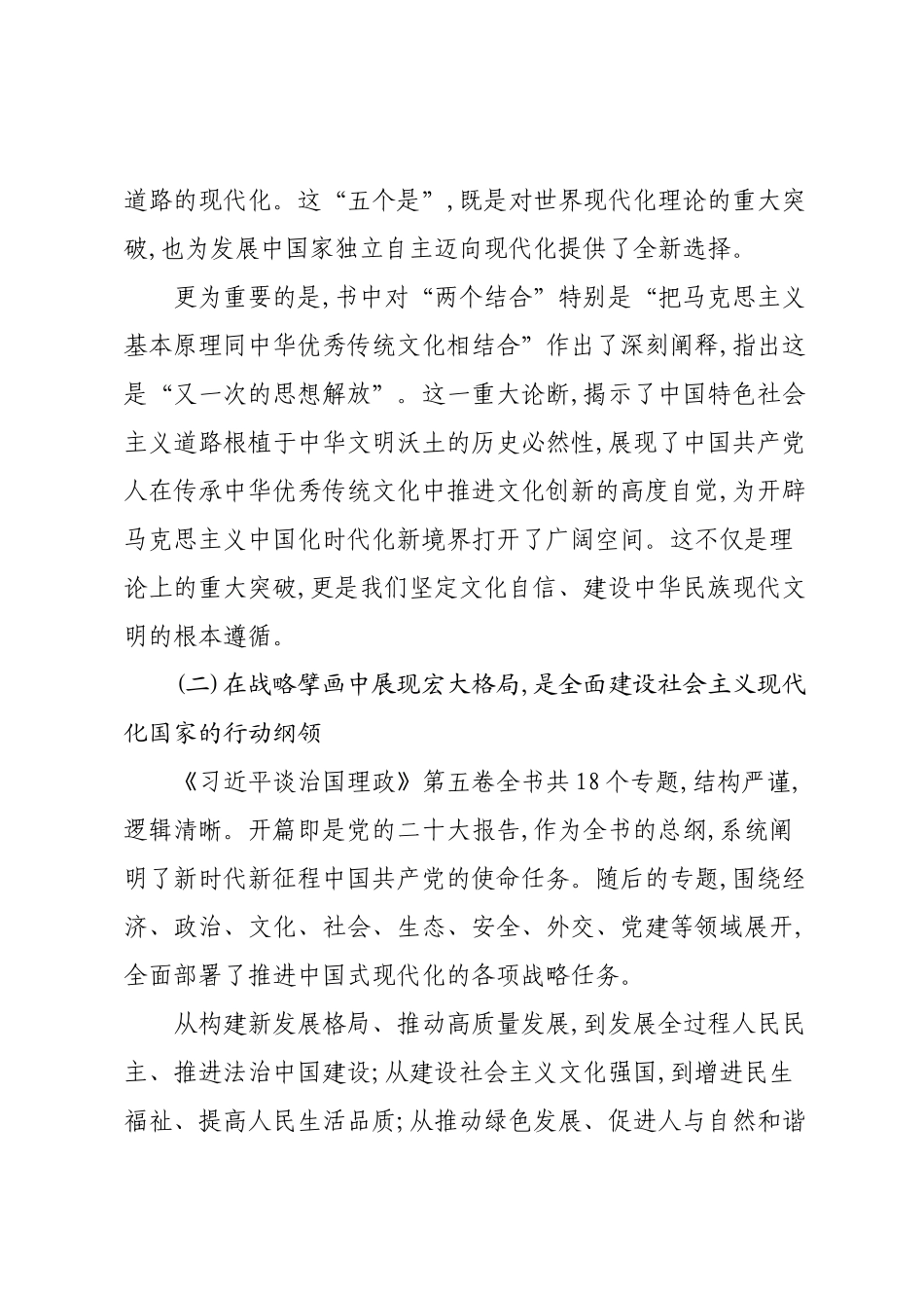 在XX自治县学习贯彻《习近平谈治国理政》第五卷专题宣讲会上的宣讲稿.docx_第3页