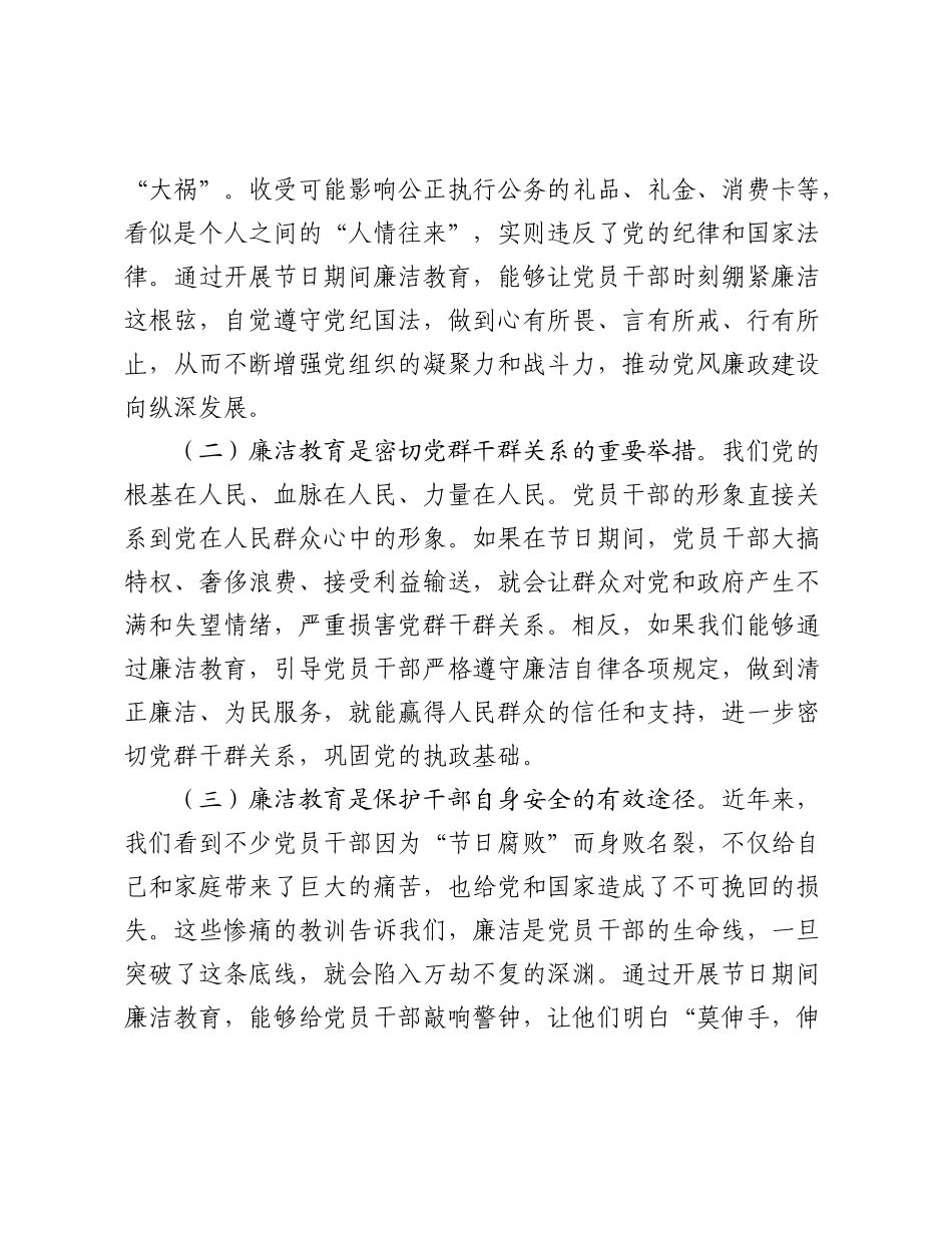 市长在“中秋”“国庆”节前廉洁教育安排部署会上的讲话.docx_第2页