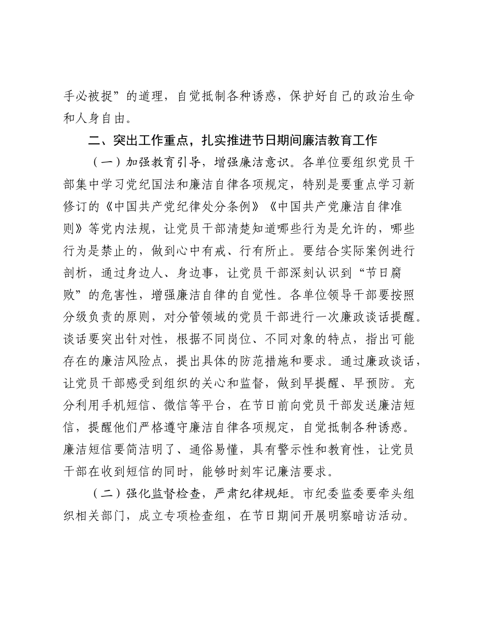 市长在“中秋”“国庆”节前廉洁教育安排部署会上的讲话.docx_第3页