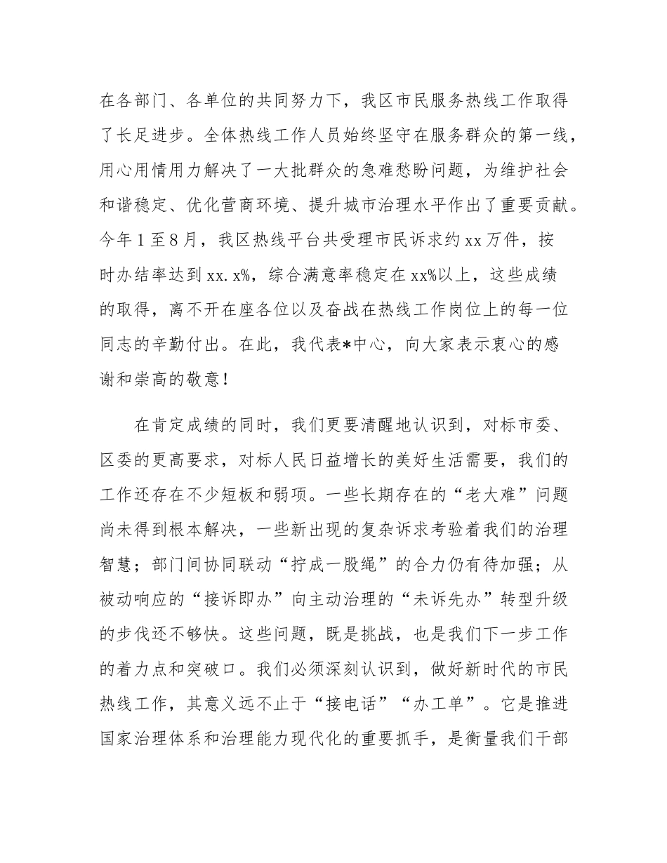 在2025年市民服务热线工作推进会议上的讲话.docx_第2页