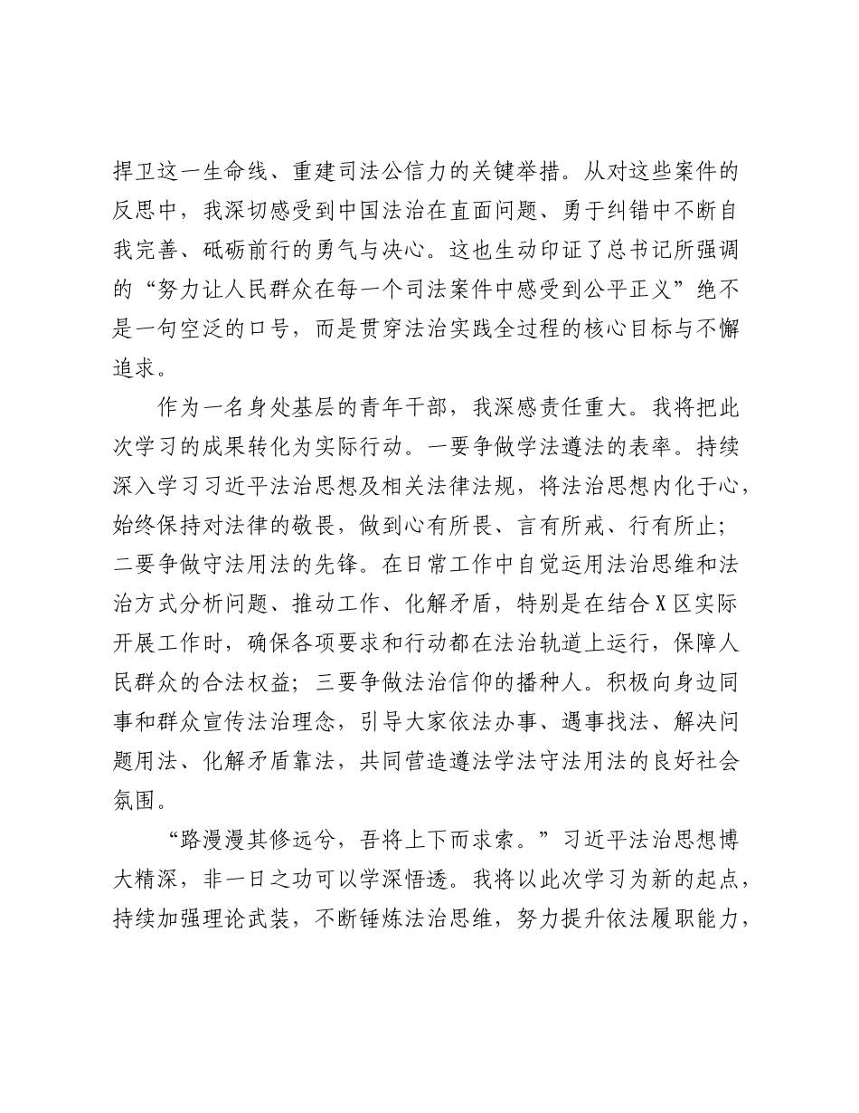 学习___法治思想专题课程心得体会：铸法治之魂，燃青春之火.docx_第2页