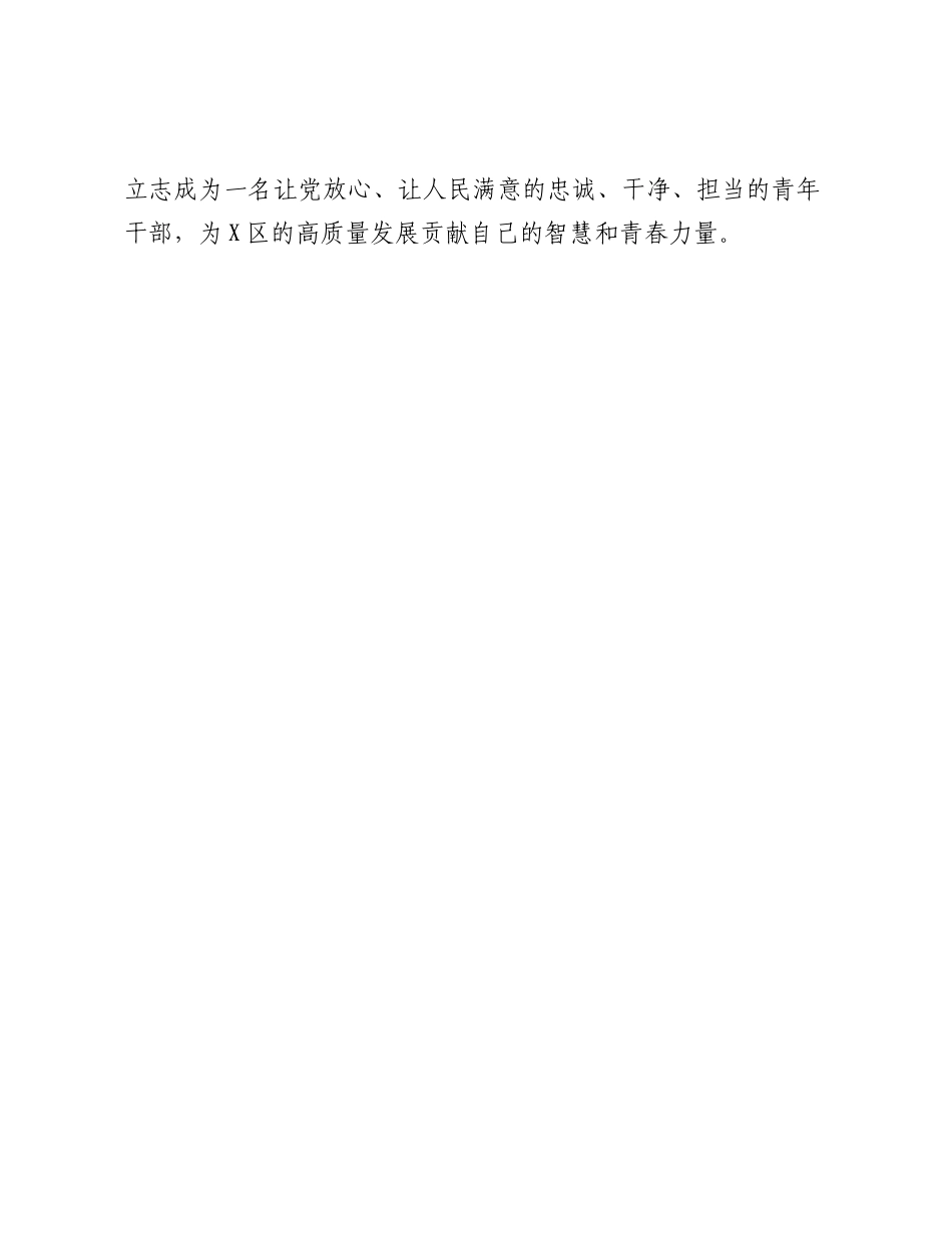 学习___法治思想专题课程心得体会：铸法治之魂，燃青春之火.docx_第3页