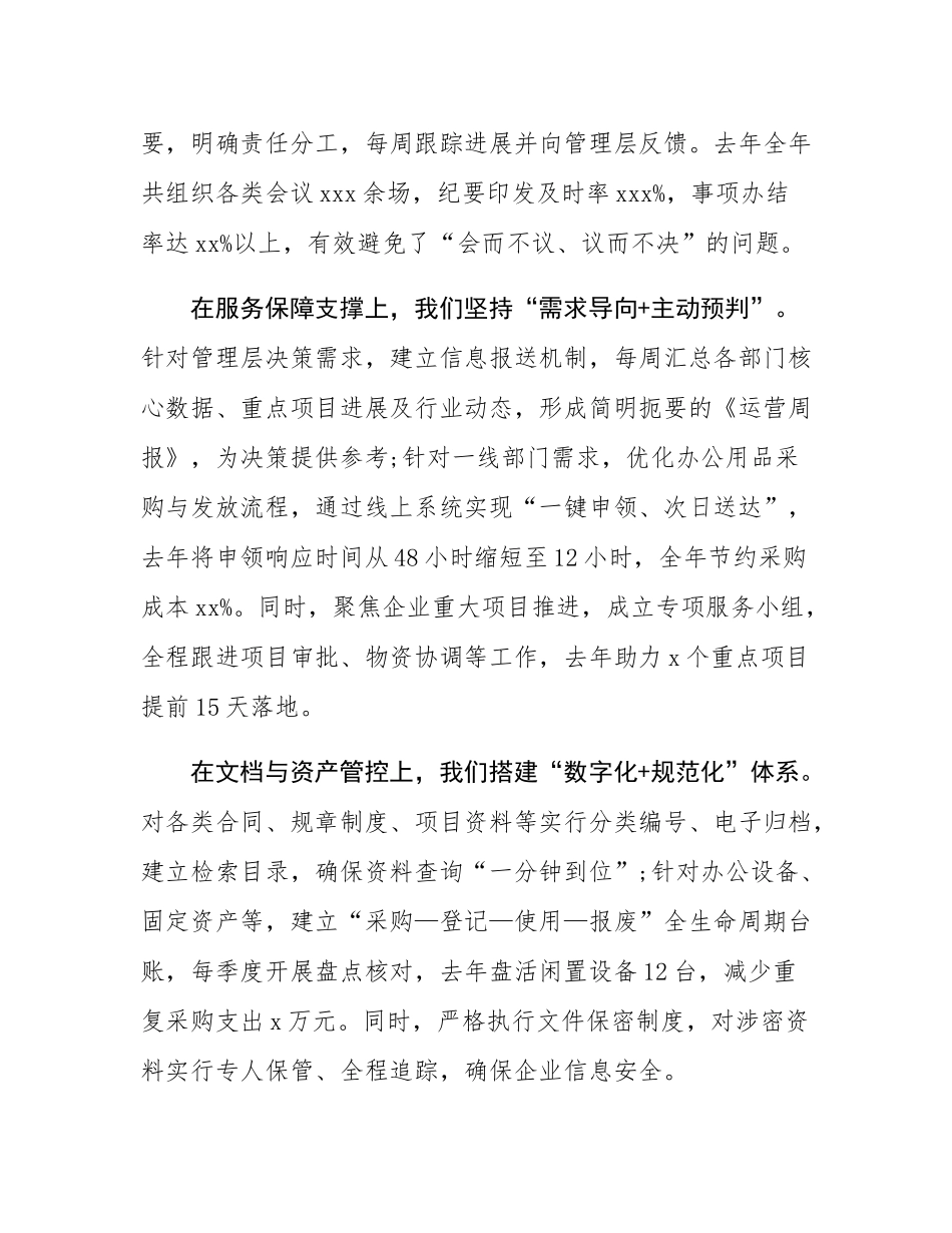 办公室主任工作交流发言材料.docx_第2页