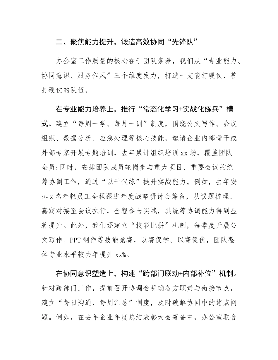 办公室主任工作交流发言材料.docx_第3页