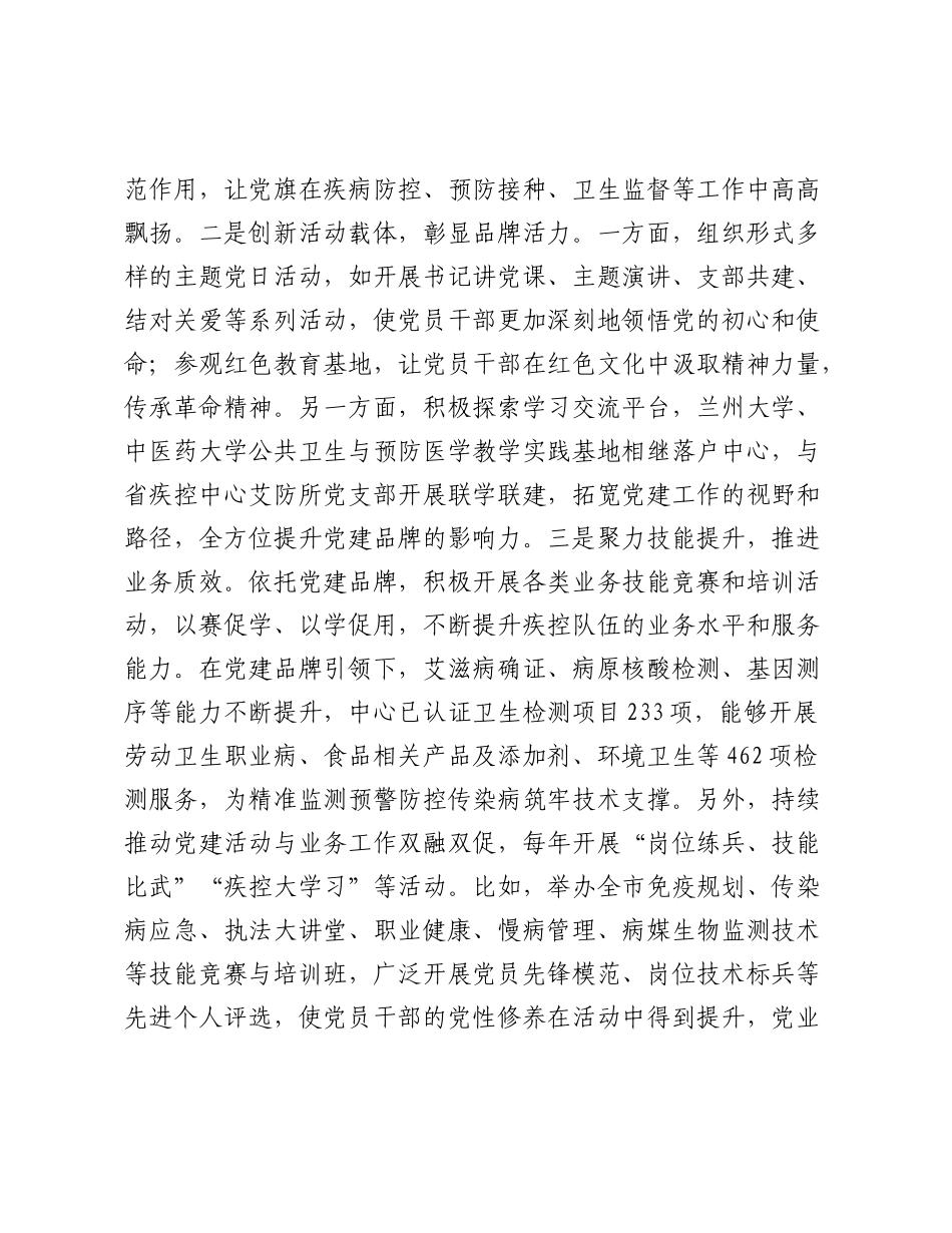 市疾控中心党支部2025年前三季度党建工作总结.docx_第3页