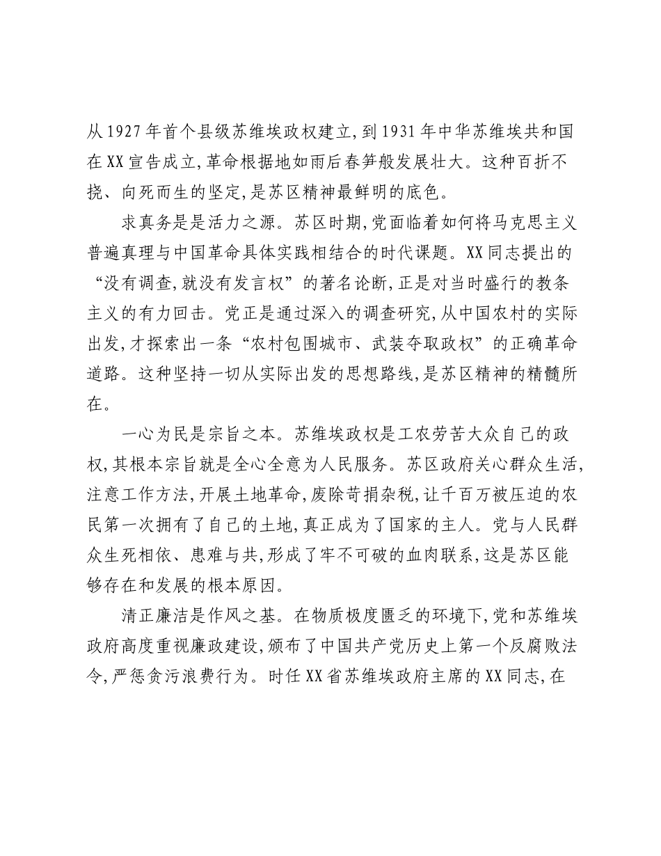 新时代如何继承和弘扬苏区精神交流发言材料.docx_第2页