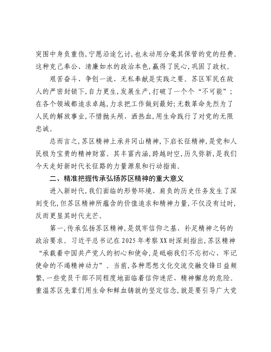 新时代如何继承和弘扬苏区精神交流发言材料.docx_第3页
