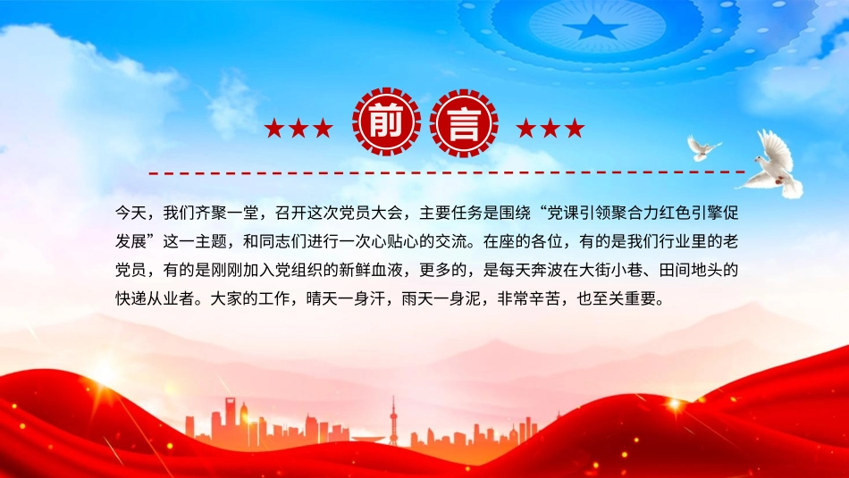 2025快递行业党课PPT：党课引领聚合力红色引擎促发展.pptx_第2页