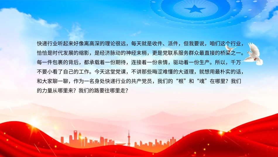 2025快递行业党课PPT：党课引领聚合力红色引擎促发展.pptx_第3页