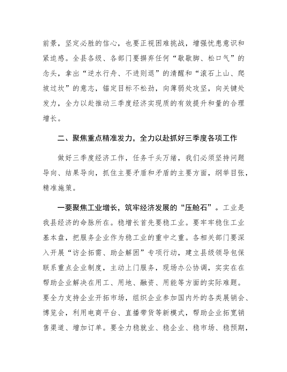 在全县2025年三季度经济形势分析会上的讲话.docx_第3页