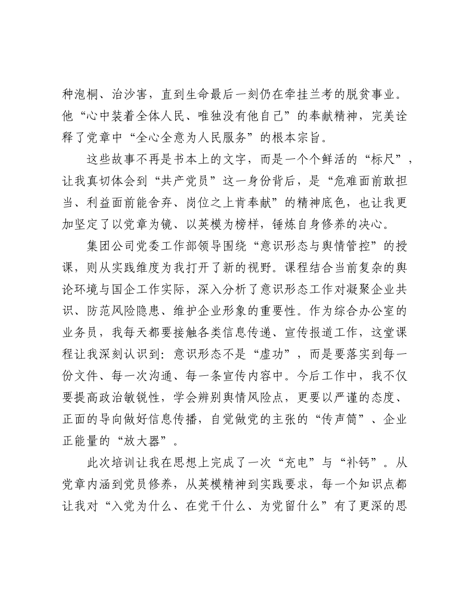 某集团入党积极分子培训班学习感想.docx_第2页