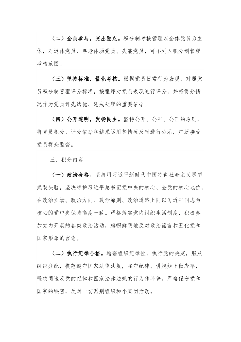 党员积分制管理实施办法.docx_第2页
